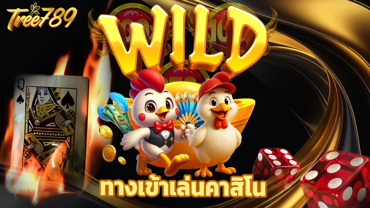 You are currently viewing tree789 ทางเข้าเล่นคาสิโน สล็อต เกมยิงปลา ครบ