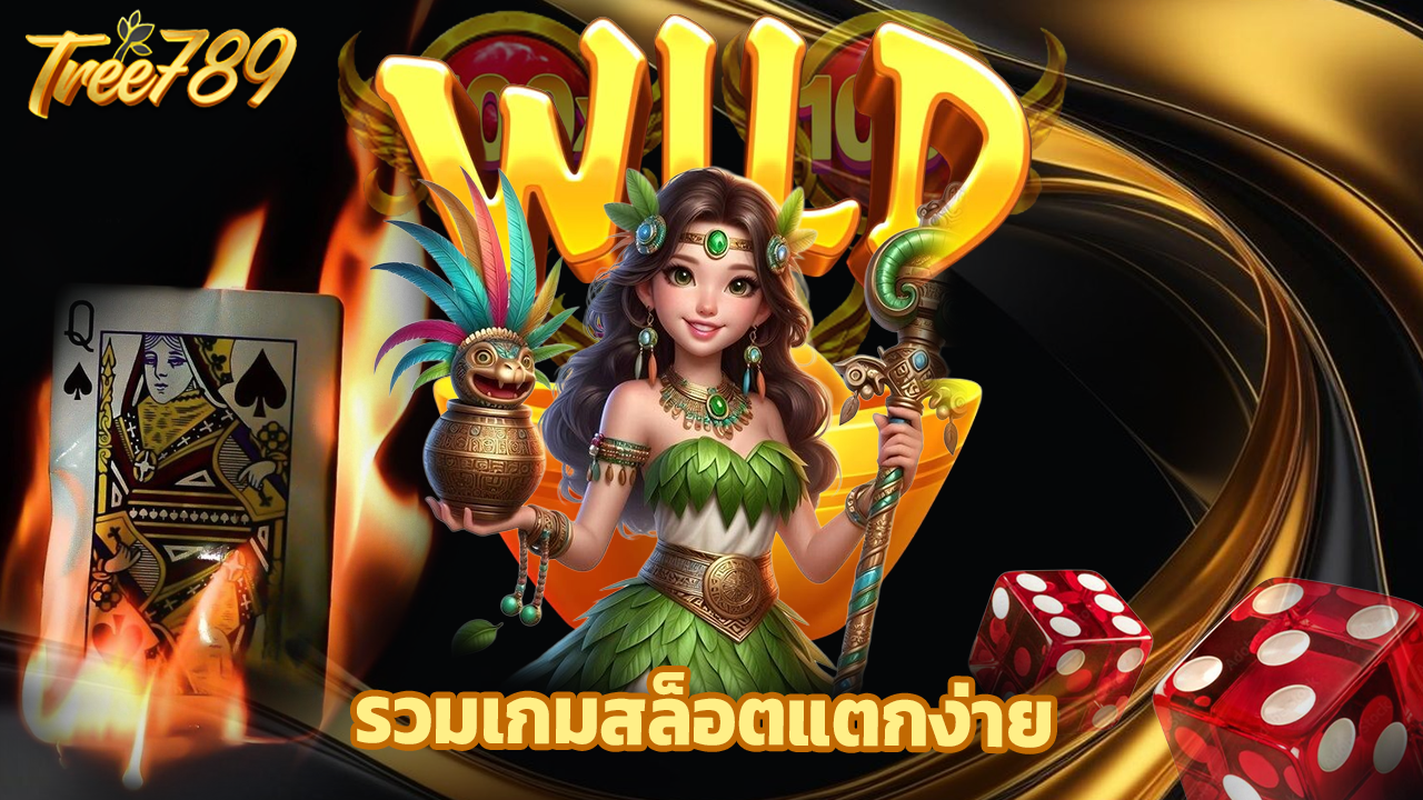 Read more about the article tree789 เว็บรวมเกมสล็อตแตกง่าย โปรโมชั่นเพียบ